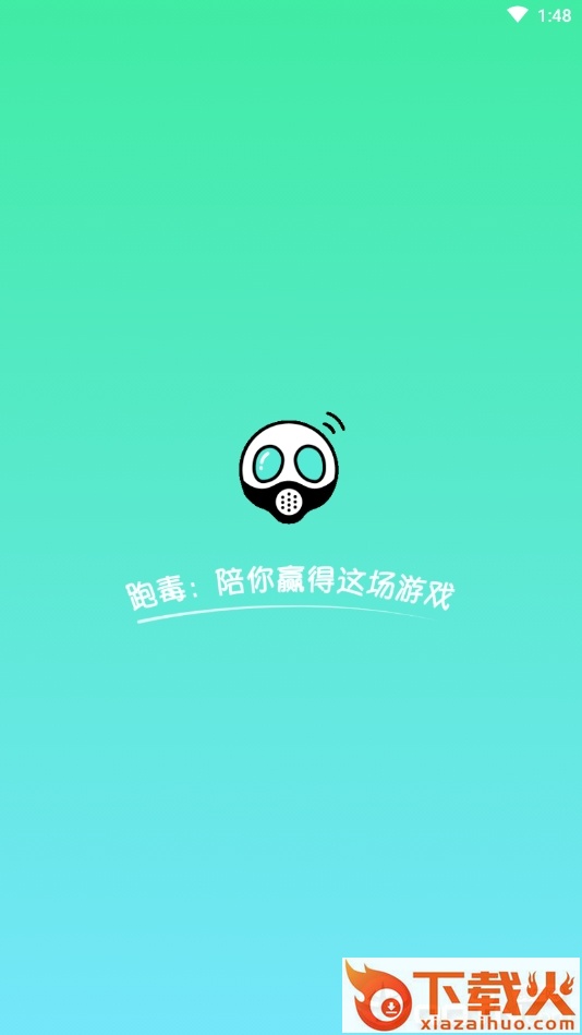 跑毒 v1.0.9 最新版截图1