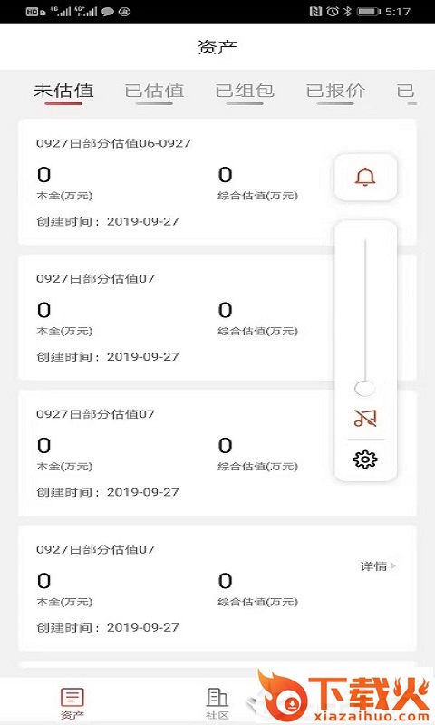 牛资管截图1