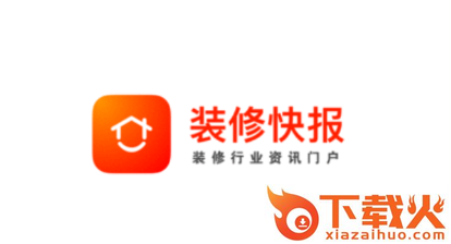 装修快报app截图3