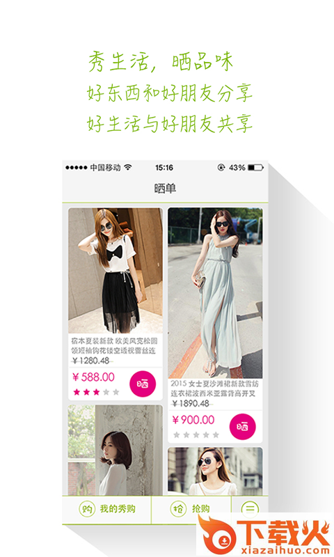 秀啊app下载截图2