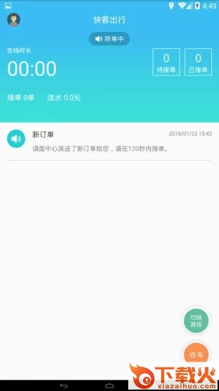 快客出行司机端截图2