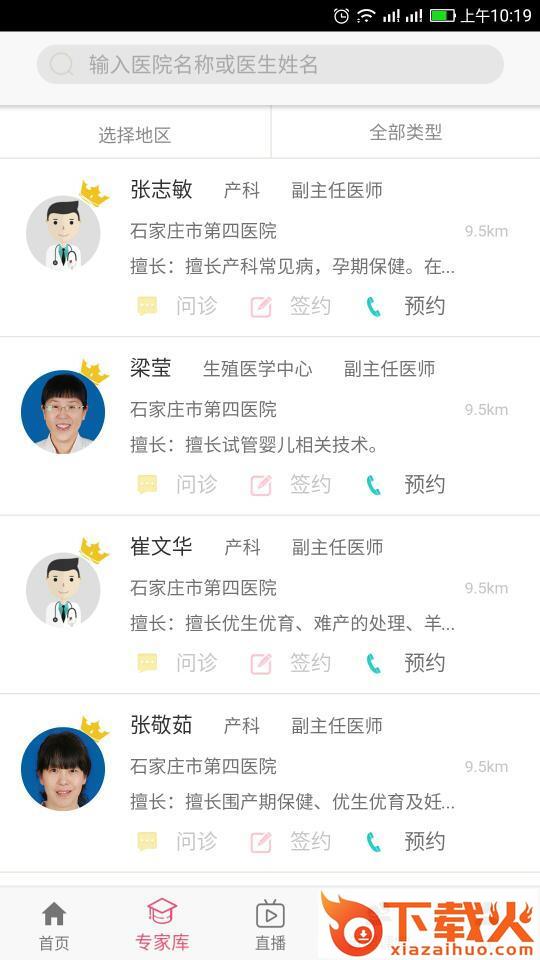 孕健康截图2