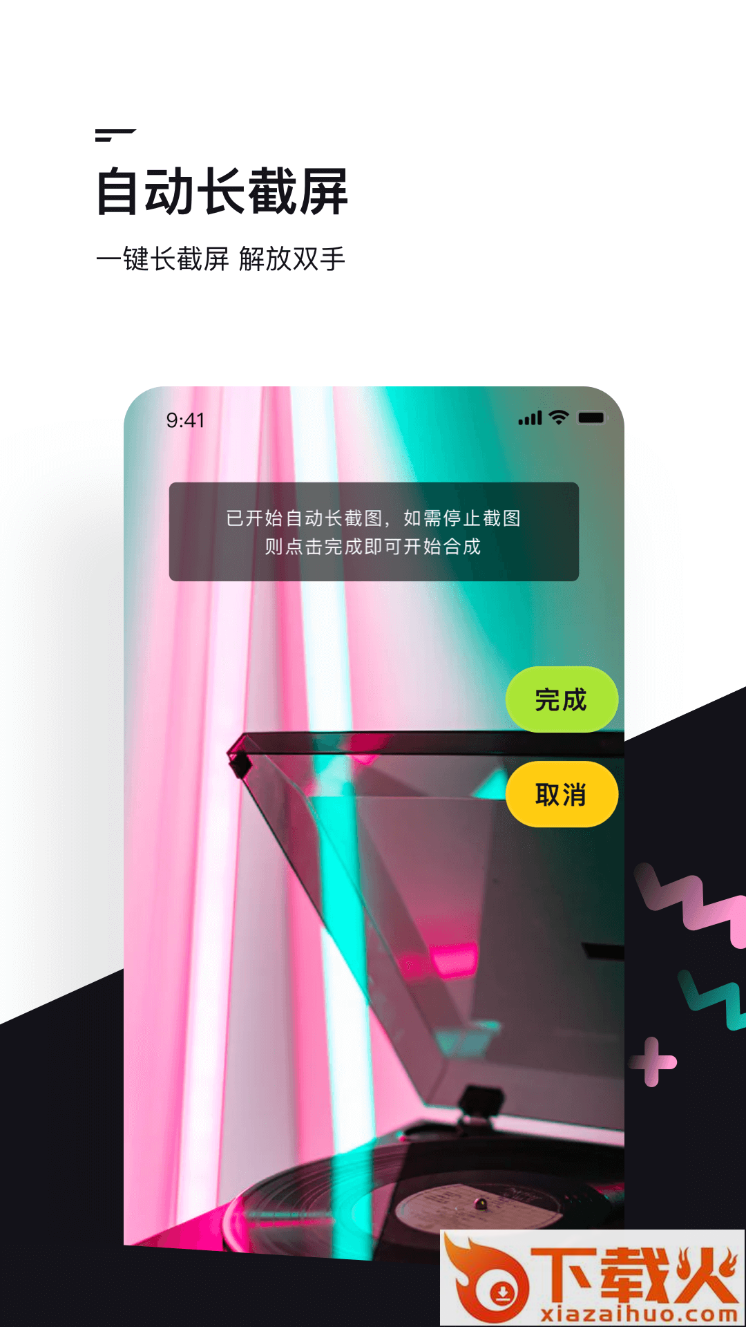 滚动截屏软件截图1