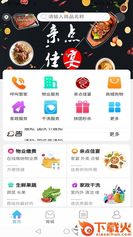 中宸生活截图1