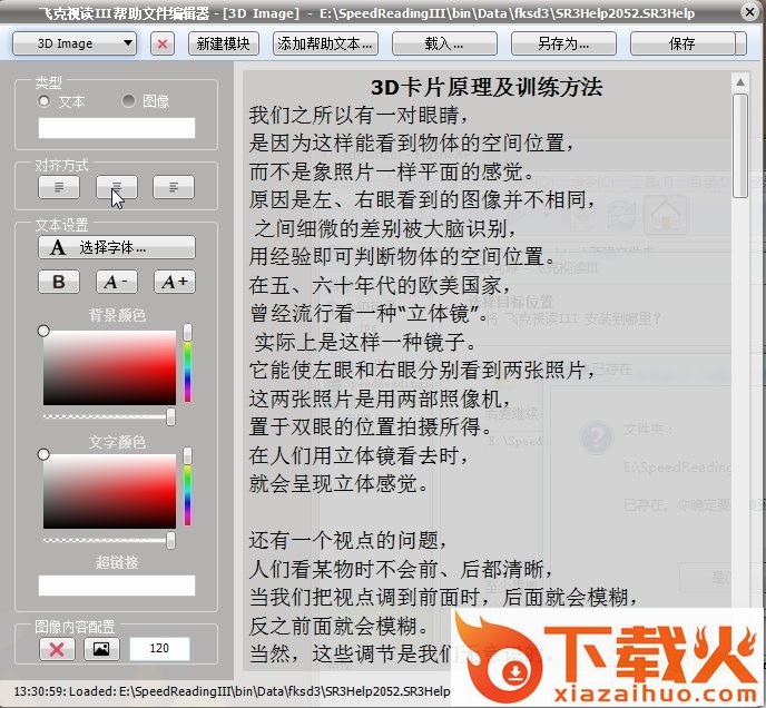 飞克视读3.0全新版 v3.0.1.36 升级版 截图1