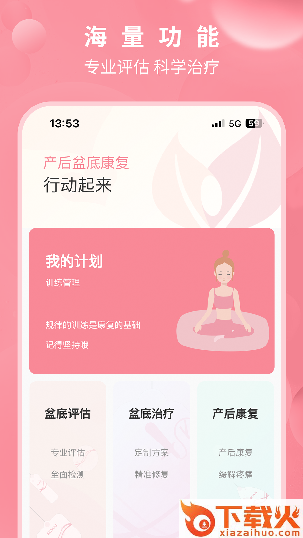 邦妮康复截图1
