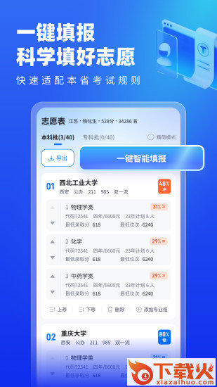 高考志愿填报专家app截图1