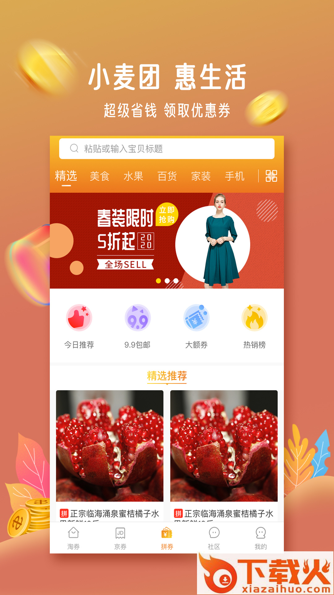 小麦团截图1