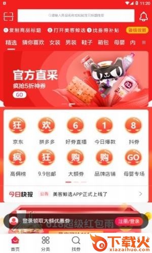 美客鲸选截图1