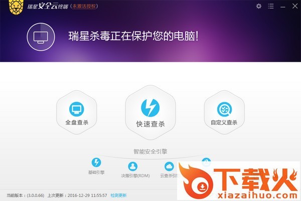 瑞星安全云终端免费版 v3.0.1.3 官方版 截图1