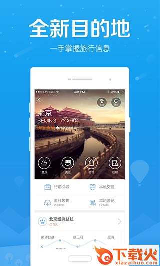 百度旅游APP手机版最新下载截图2