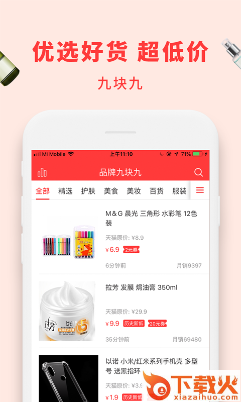 历史新低价截图2