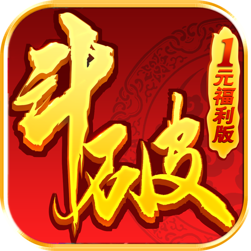 斗破1元福利版游戏下载-斗破1元福利版v5.50.0 安卓版