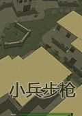 小兵步枪修改器下载-小兵步枪五项修改器下载v1.1.0 MrAntiFun版