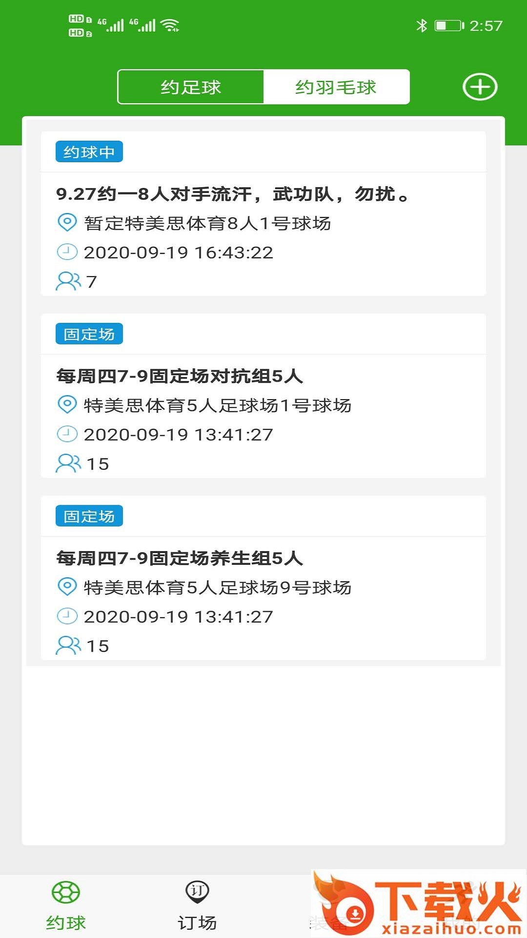 特美思体育截图2