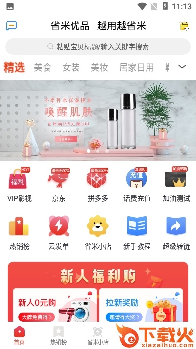 省米优品截图2