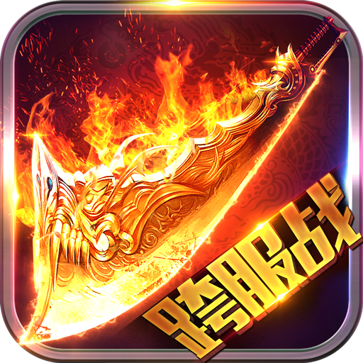 血雨腥风 v1.2.0 安卓版