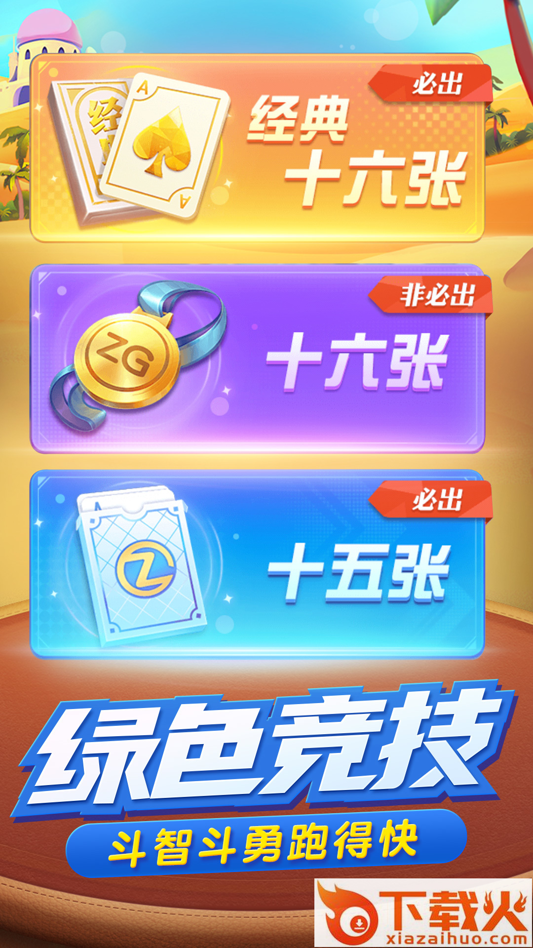指尖跑得快截图2