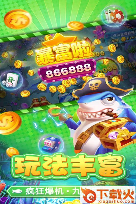 捕鱼淘金者10万炮版本截图1
