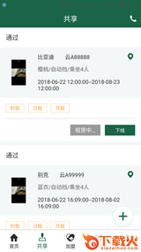 好的出行截图2