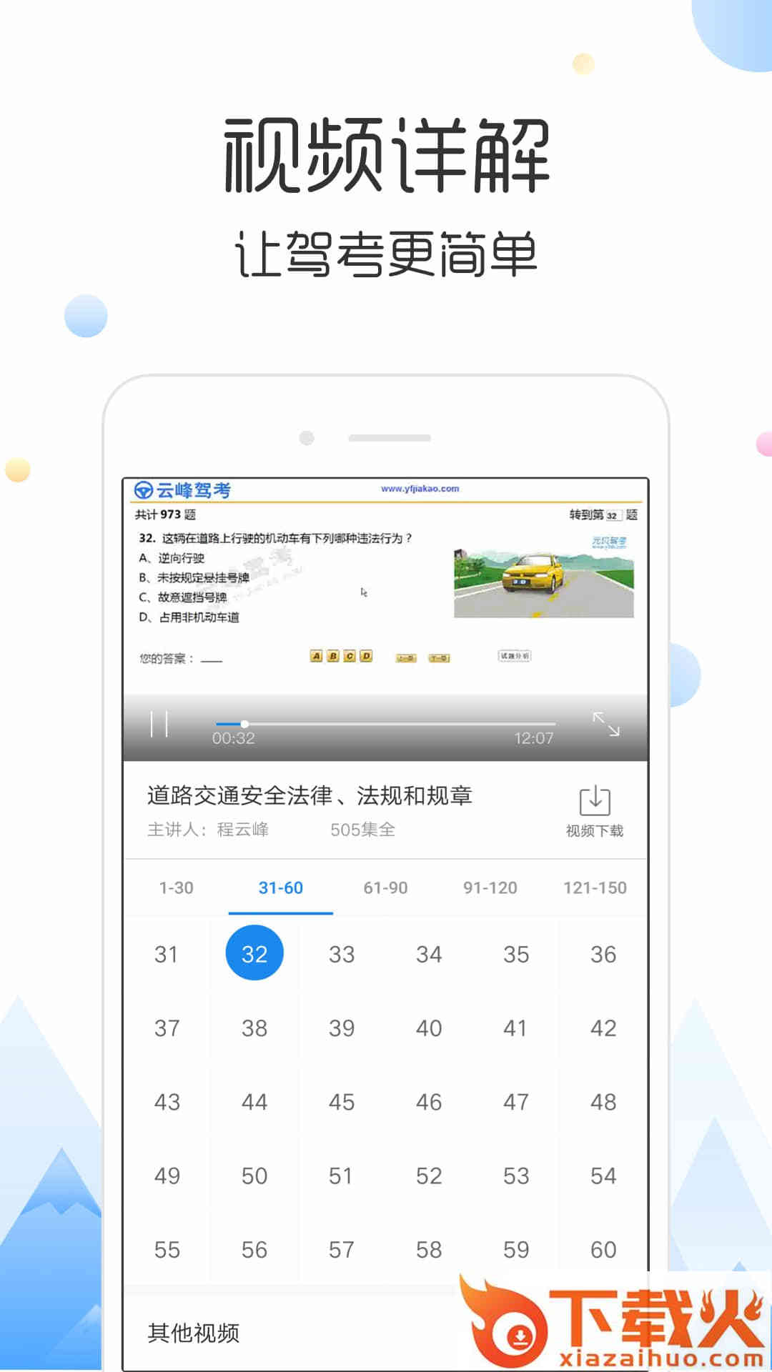 云峰驾考截图2