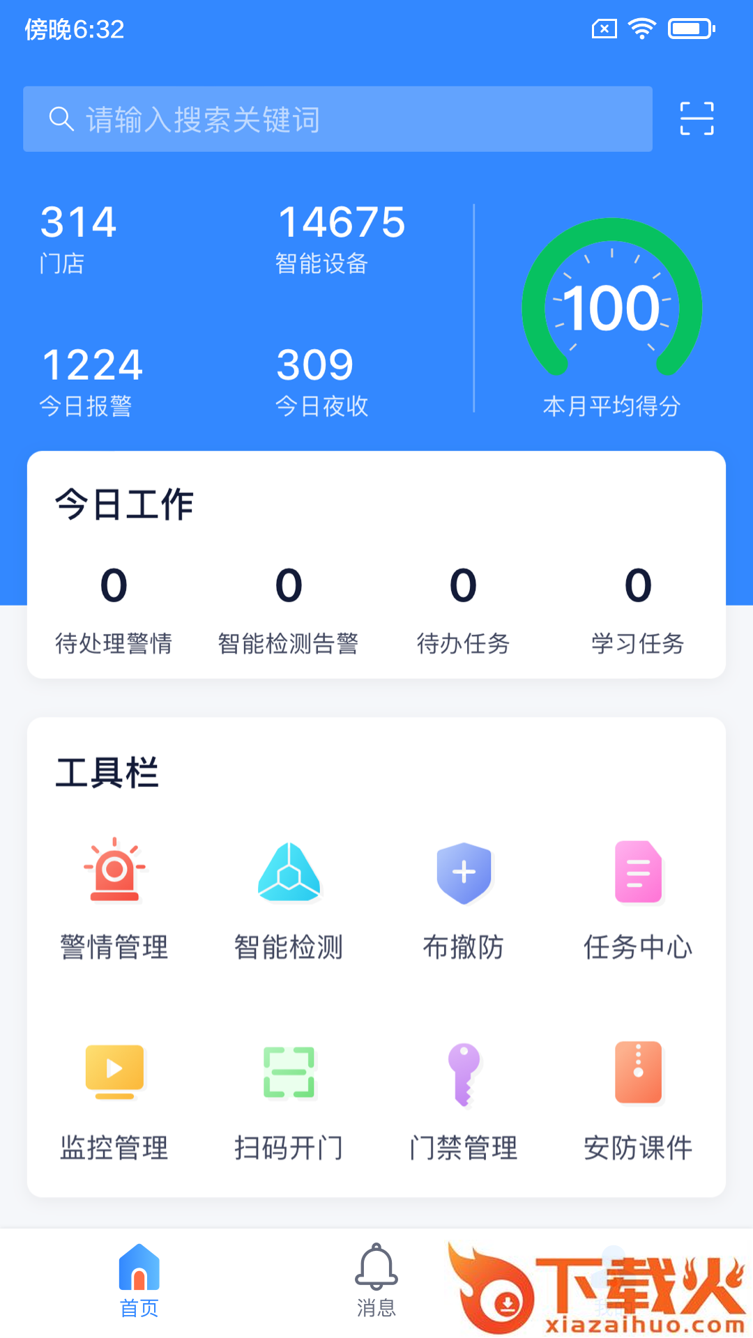陆吾安防app截图1