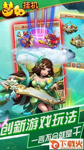 梦幻挂机ios版