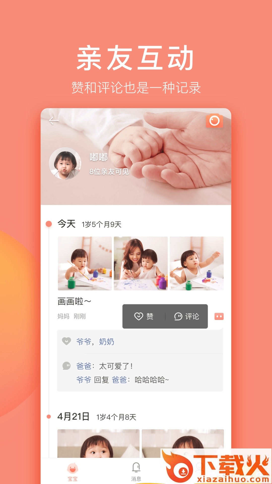 宝宝记截图2