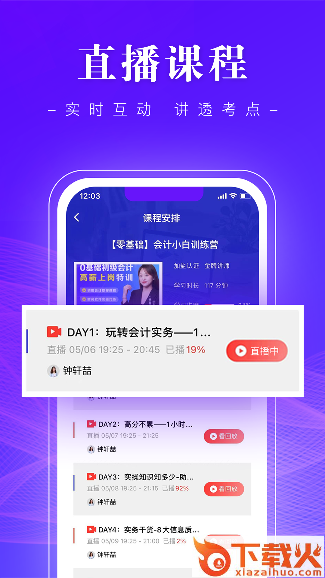 高知会计app截图1