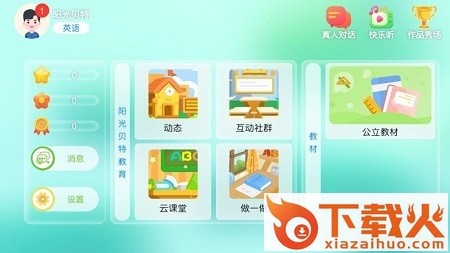 阳光贝特教育ipad下载