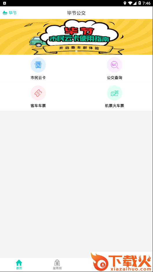 智慧同心截图1
