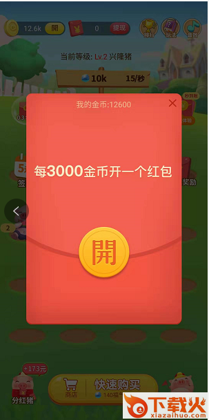 开心阳光养猪场红包版截图2