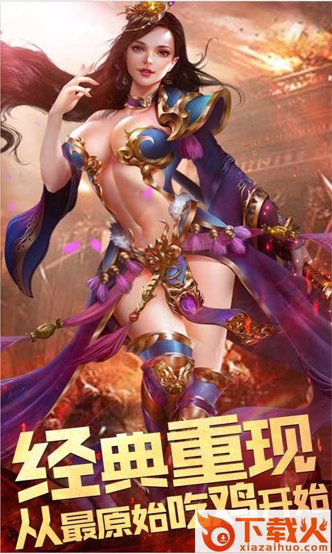 明日传奇手游截图2
