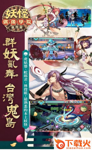 妖怪偶像学院截图1