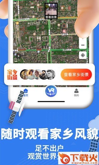爱看世界街景地图截图1
