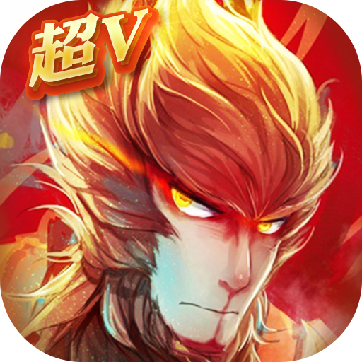 大圣归来手游下载-大圣归来游戏v4.0.0 安卓版