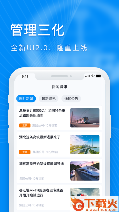 管理三化app截图2