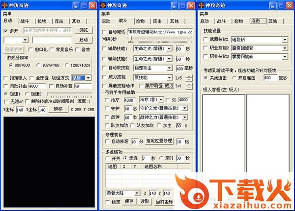 神攻奇迹mu辅助免费版 v1.03正式 截图1