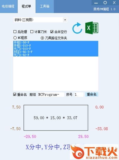 燕秀PM编程软件 v3.5 官方最新版 截图1