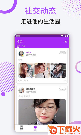 伴心交友截图2