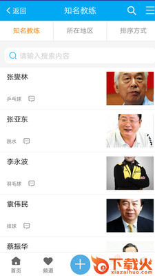 中国体育文化网手机版截图2