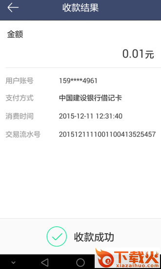 京东商户快扫app截图2