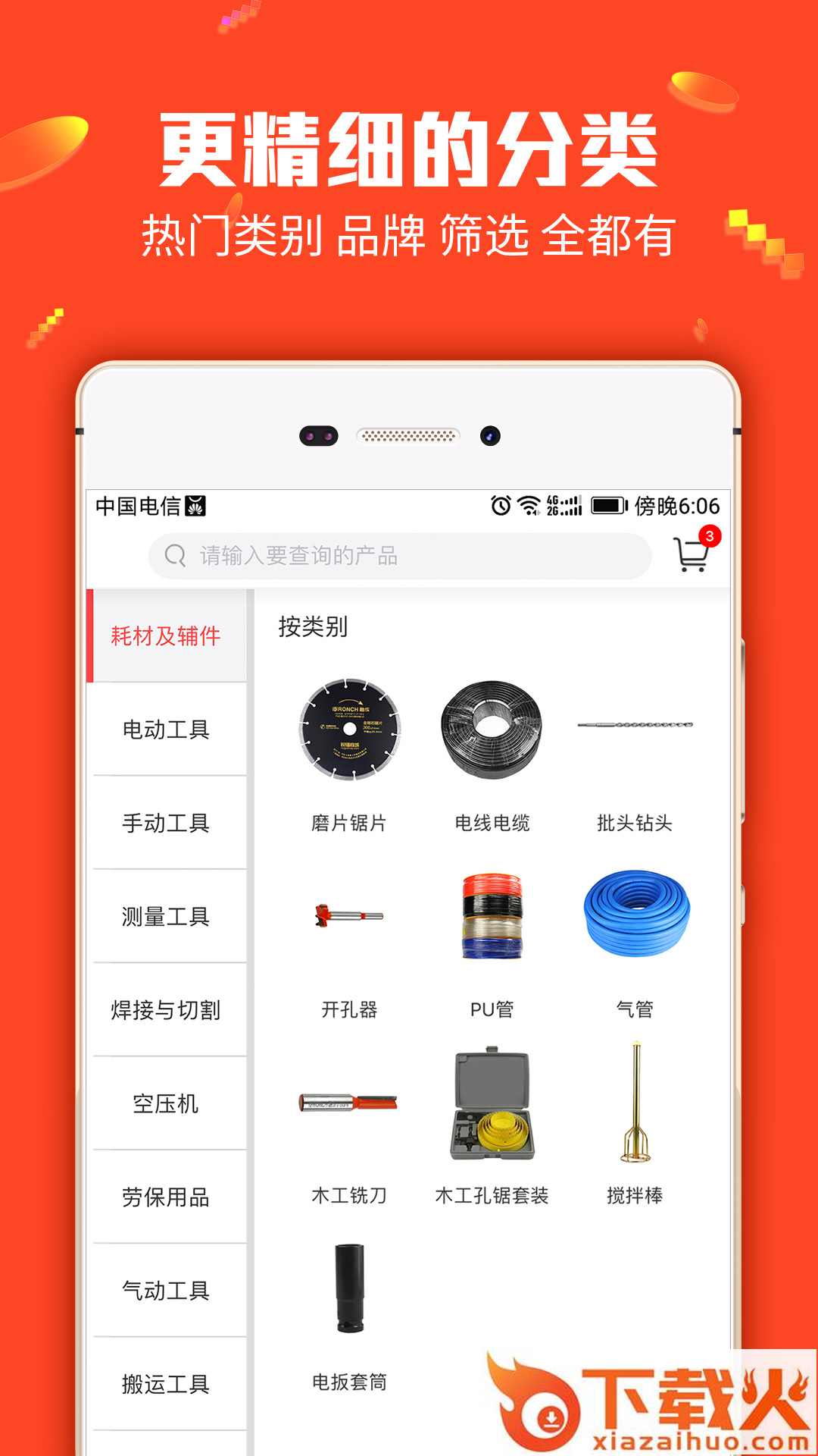 锐锢商城app截图1