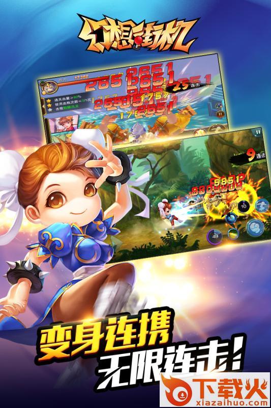 幻想街机KO之王手游下载截图1