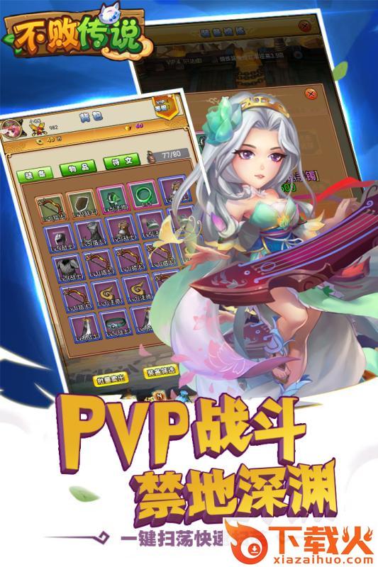 Undefeated(不败传说手机版)截图1
