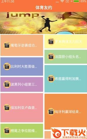 体育友约App官方版截图1