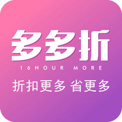 多多折手机版下载-多多折appv1.0 最新版