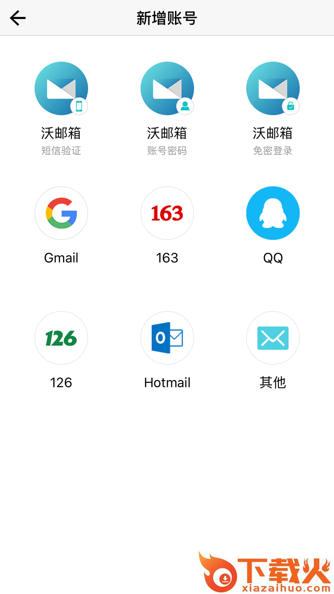 沃邮箱下载截图1