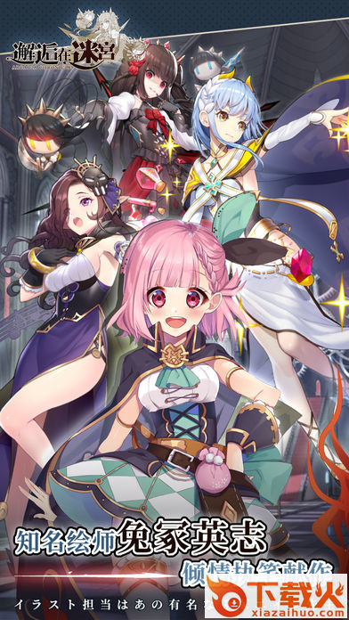 邂逅在迷宫体验服 v1.1.23 最新版截图2