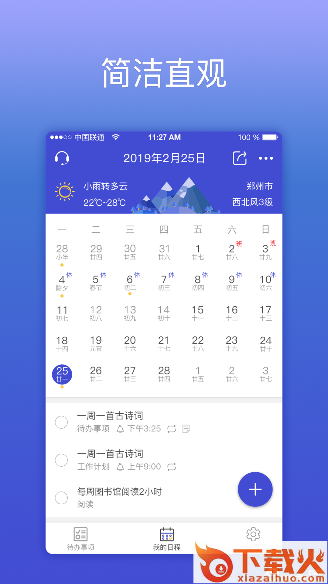 KeepTime日程管理app截图1